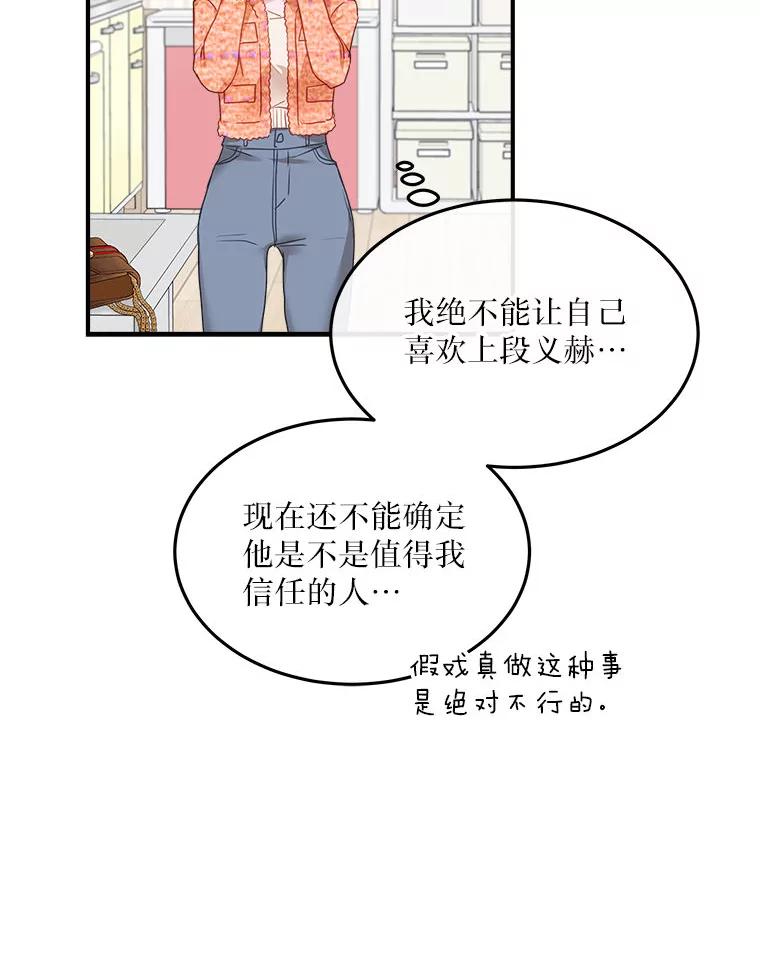 《白色绯闻》15.设定剧情 第66页
