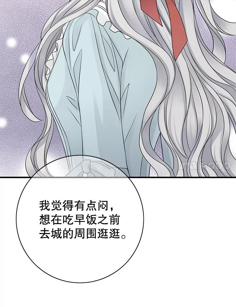 《第8位契约新娘》15.寻找手镯 第87页