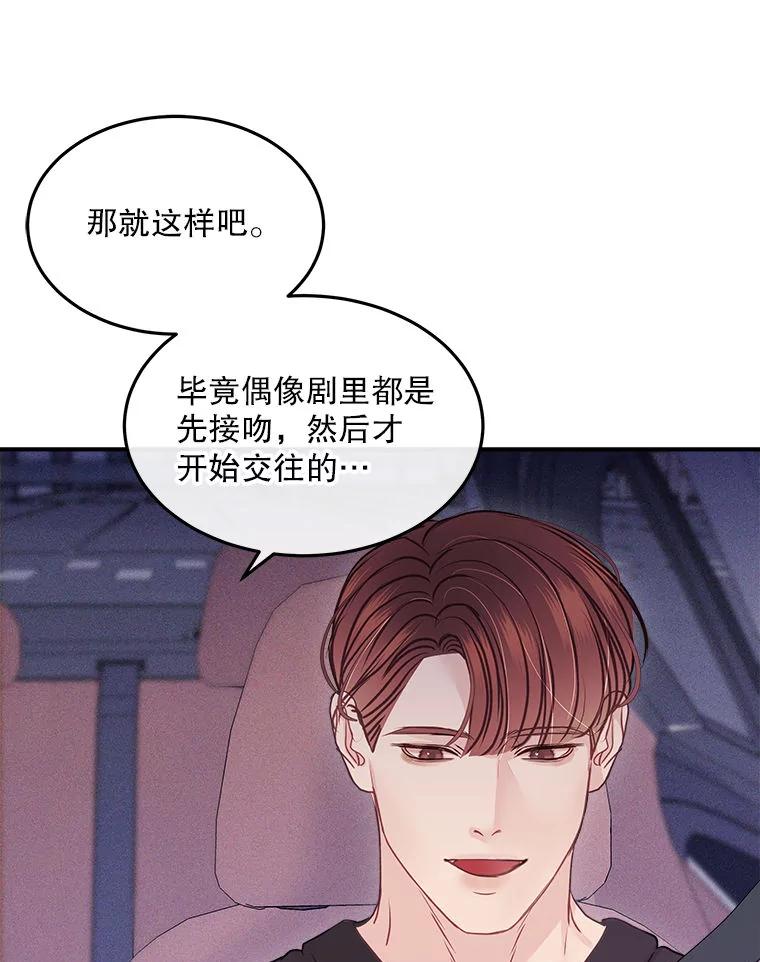 《白色绯闻》15.设定剧情 第30页