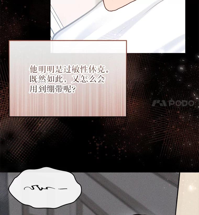 《白色绯闻》15.设定剧情 第74页