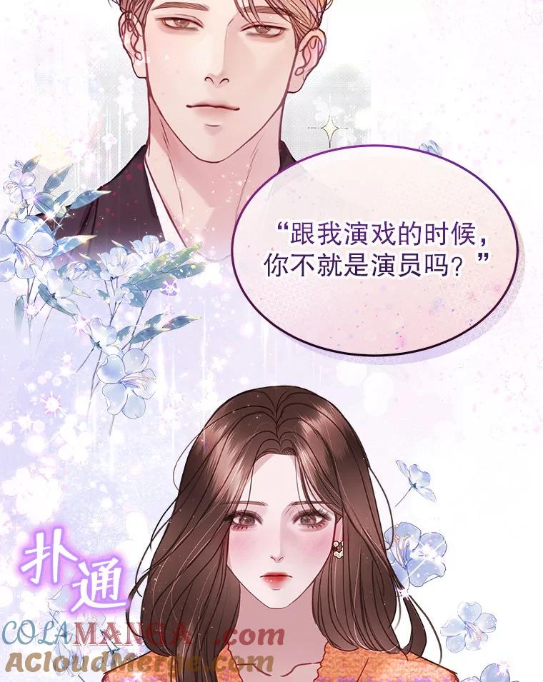 《白色绯闻》15.设定剧情 第64页