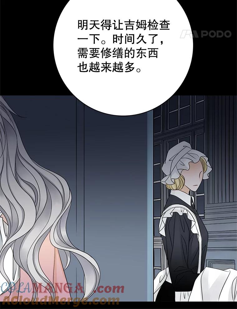 《第8位契约新娘》15.寻找手镯 第25页