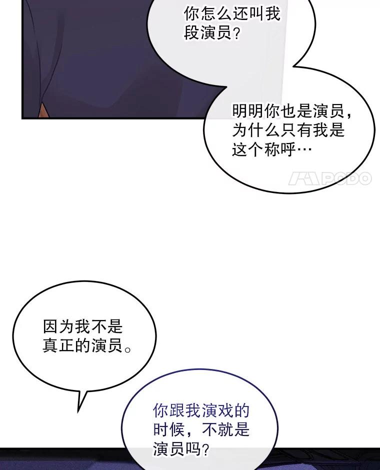 《白色绯闻》15.设定剧情 第53页