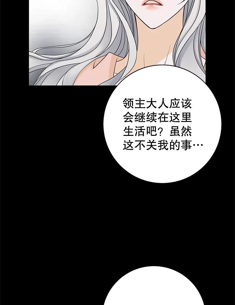 《第8位契约新娘》15.寻找手镯 第75页