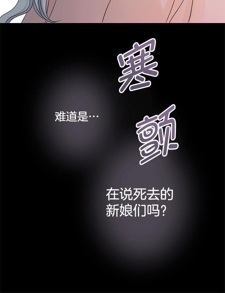 《第8位契约新娘》15.寻找手镯 第29页