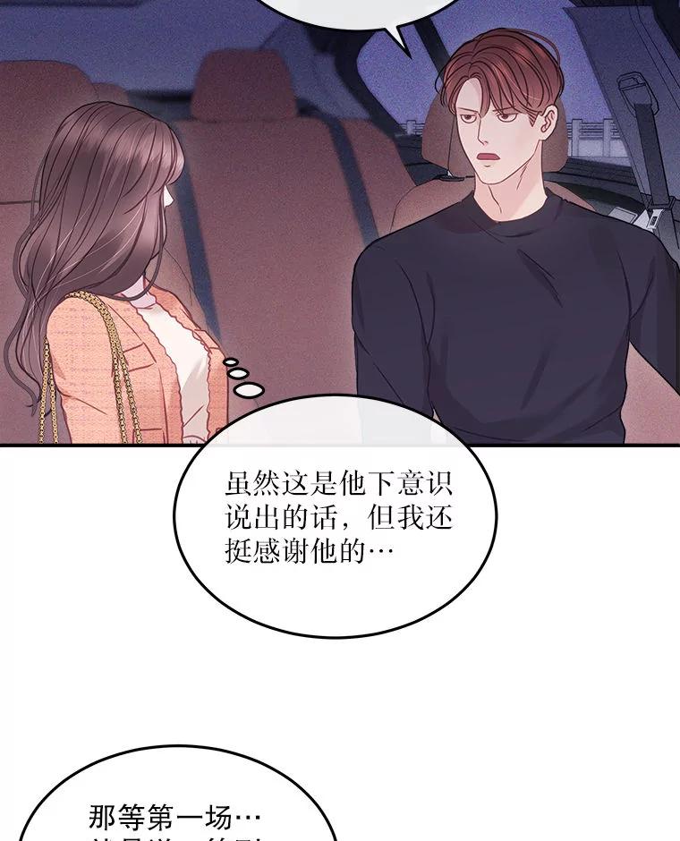 《白色绯闻》15.设定剧情 第54页