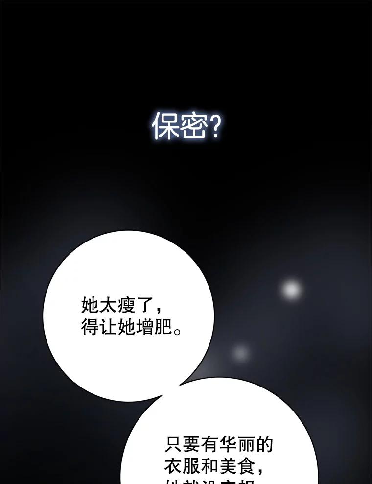 《第8位契约新娘》15.寻找手镯 第14页