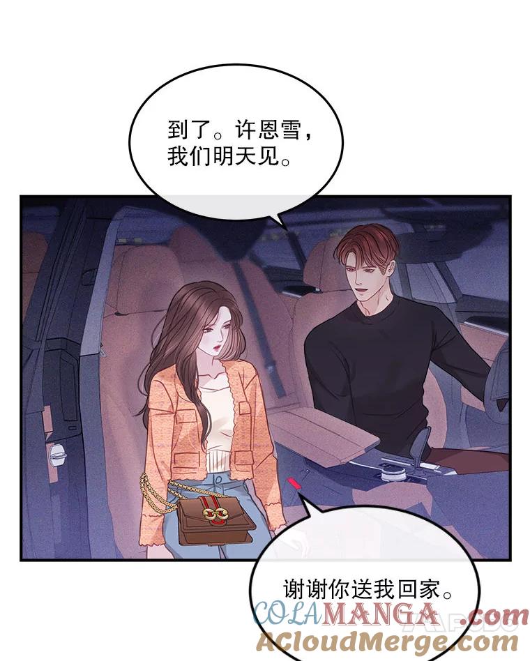 《白色绯闻》15.设定剧情 第49页