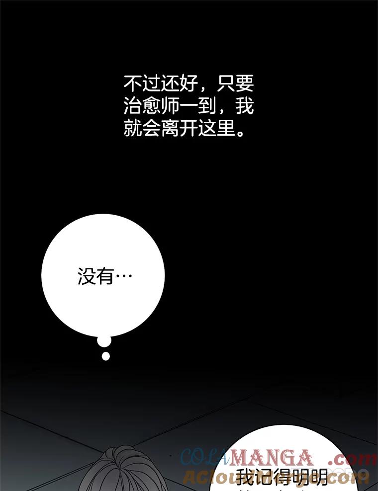 《第8位契约新娘》15.寻找手镯 第34页