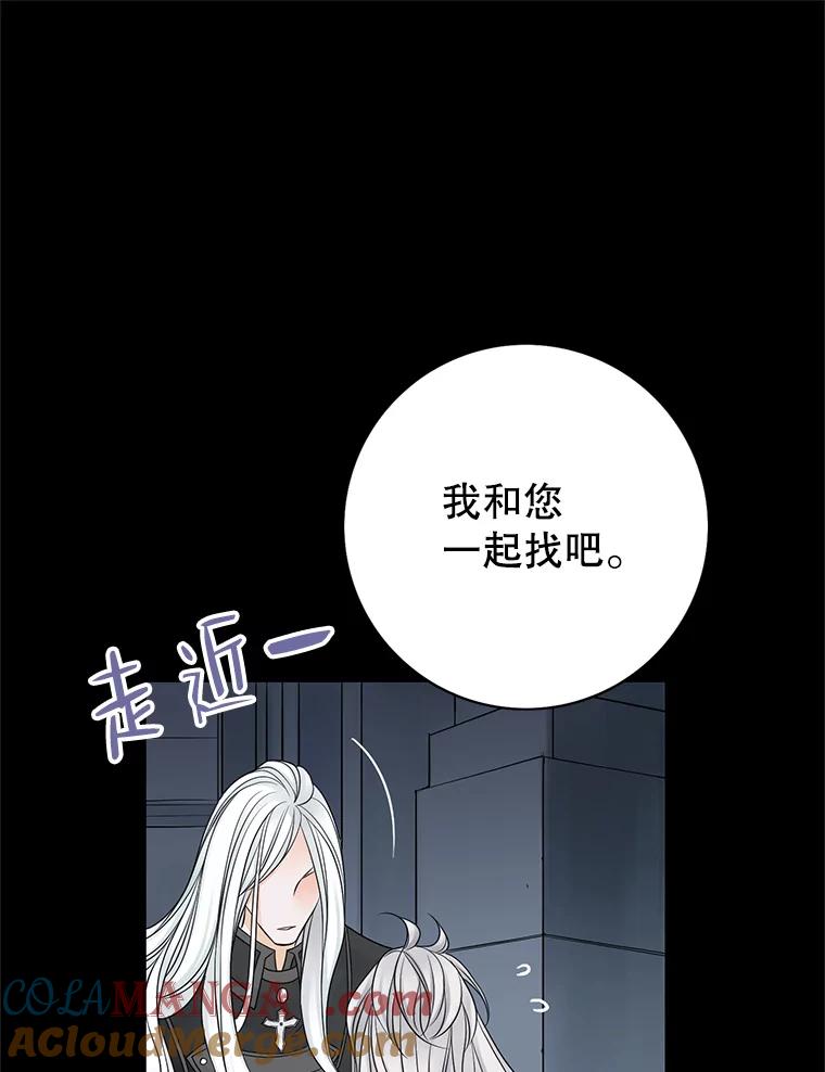 《第8位契约新娘》15.寻找手镯 第58页