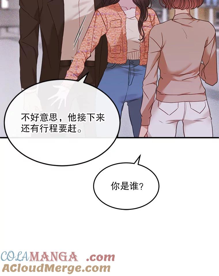 《白色绯闻》15.设定剧情 第13页