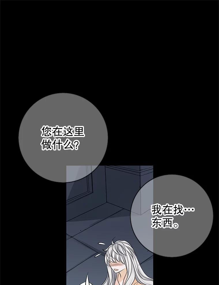 《第8位契约新娘》15.寻找手镯 第42页