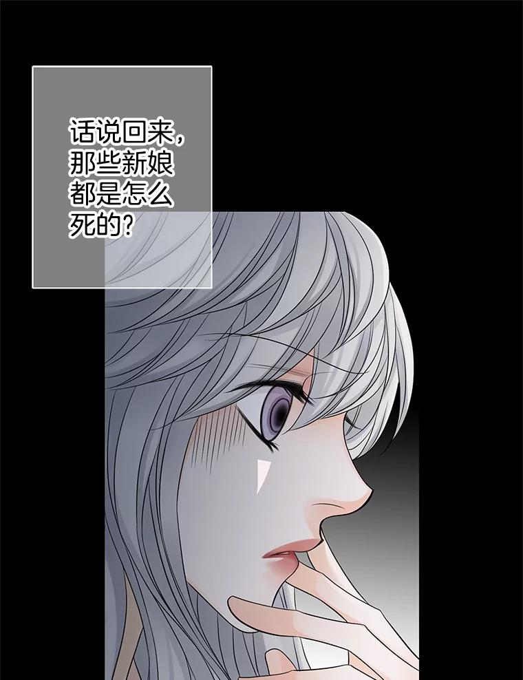 《第8位契约新娘》15.寻找手镯 第30页