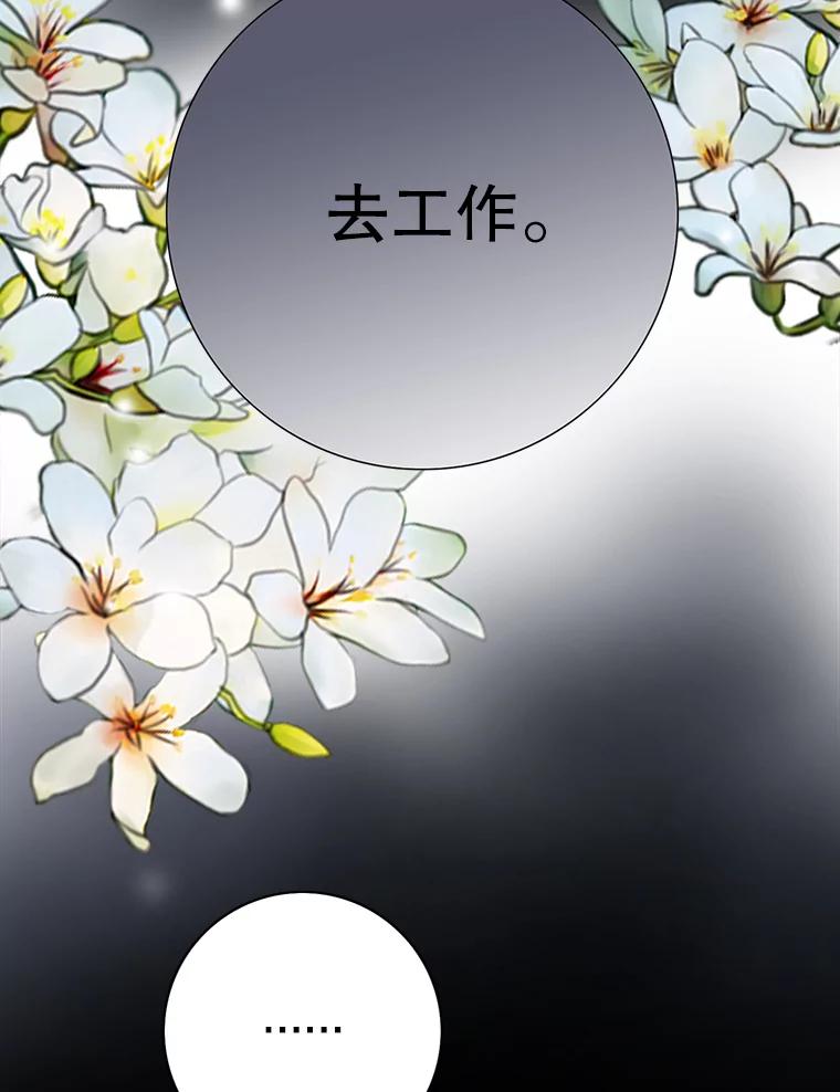 《第8位契约新娘》15.寻找手镯 第68页