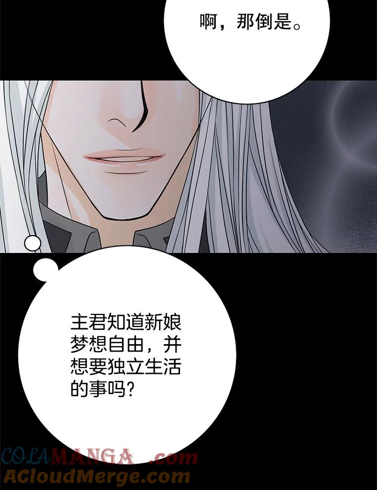 《第8位契约新娘》15.寻找手镯 第76页