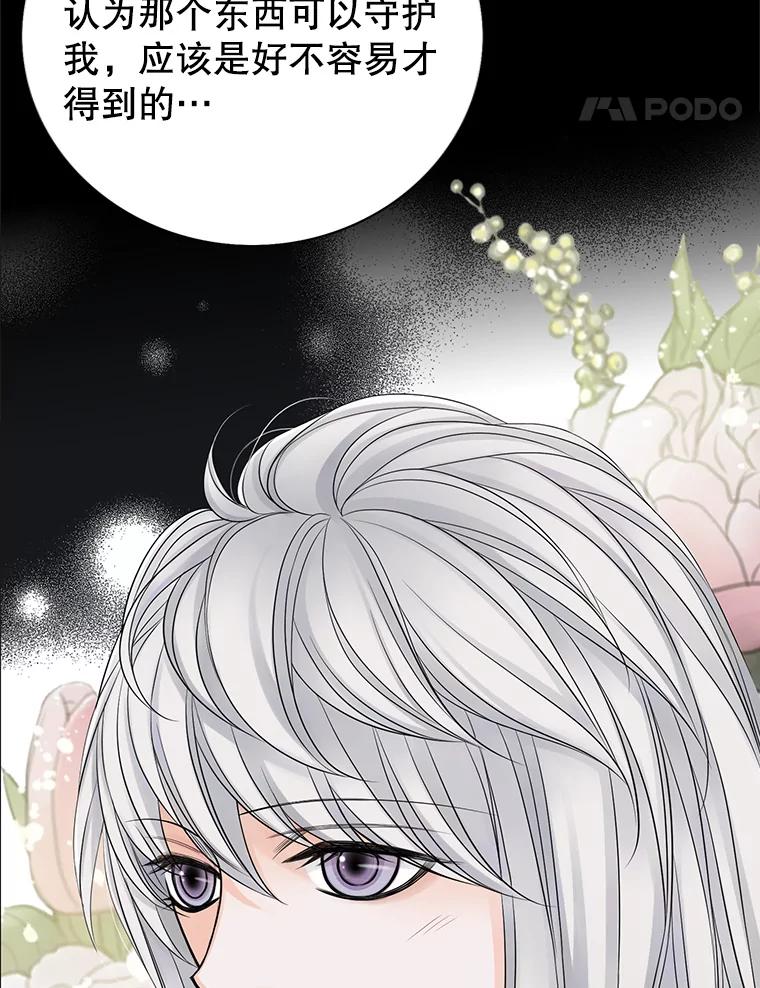 《第8位契约新娘》15.寻找手镯 第48页