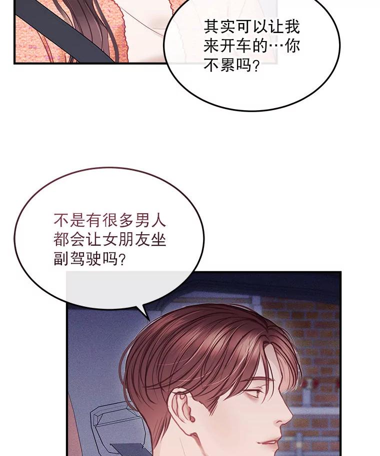《白色绯闻》15.设定剧情 第26页