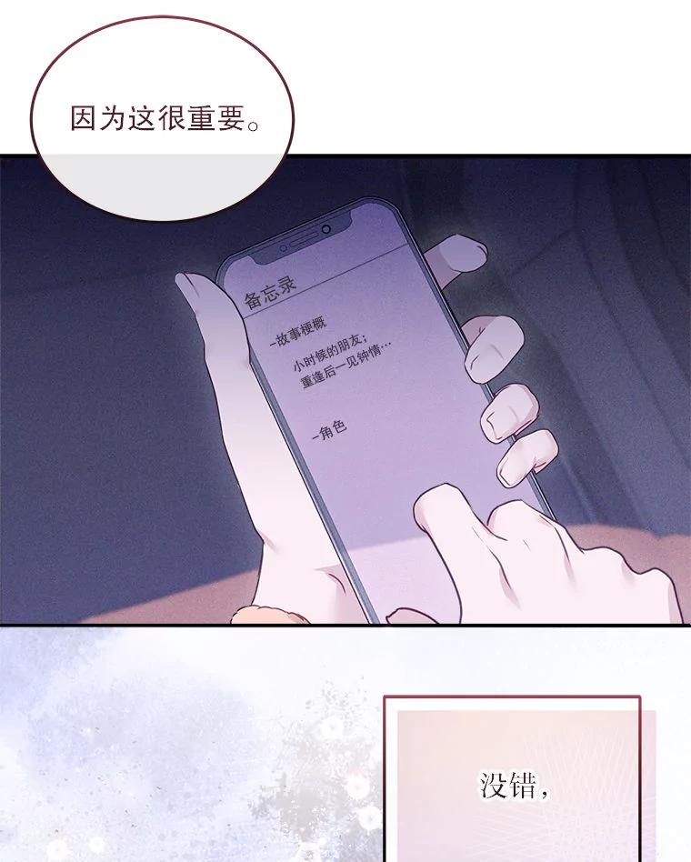 《白色绯闻》15.设定剧情 第44页