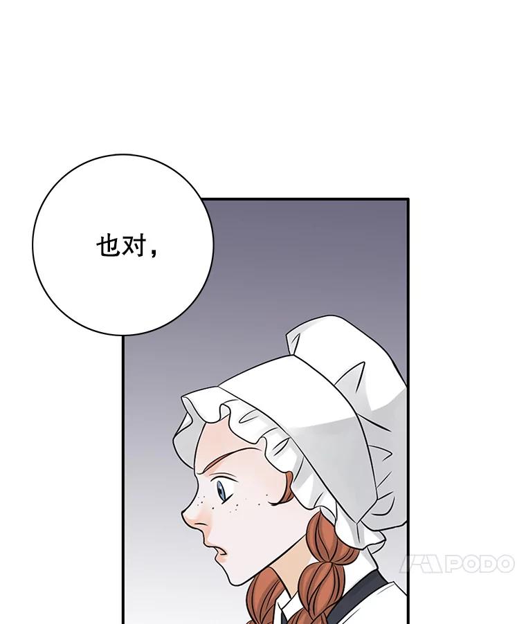 《第8位契约新娘》15.寻找手镯 第90页