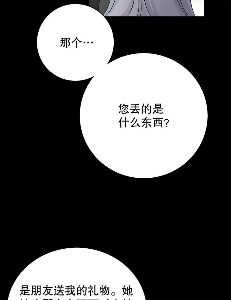 《第8位契约新娘》15.寻找手镯 第47页