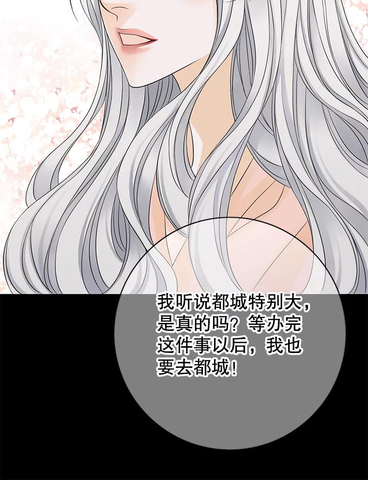 《第8位契约新娘》15.寻找手镯 第65页
