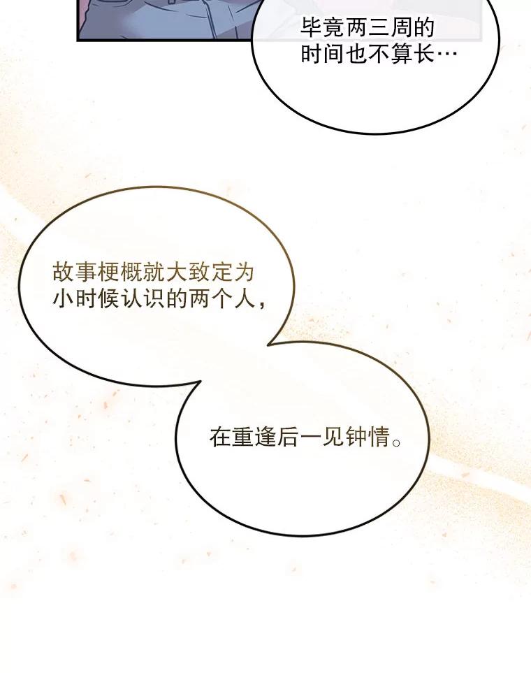 《白色绯闻》15.设定剧情 第36页