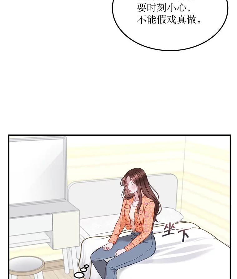 《白色绯闻》15.设定剧情 第68页