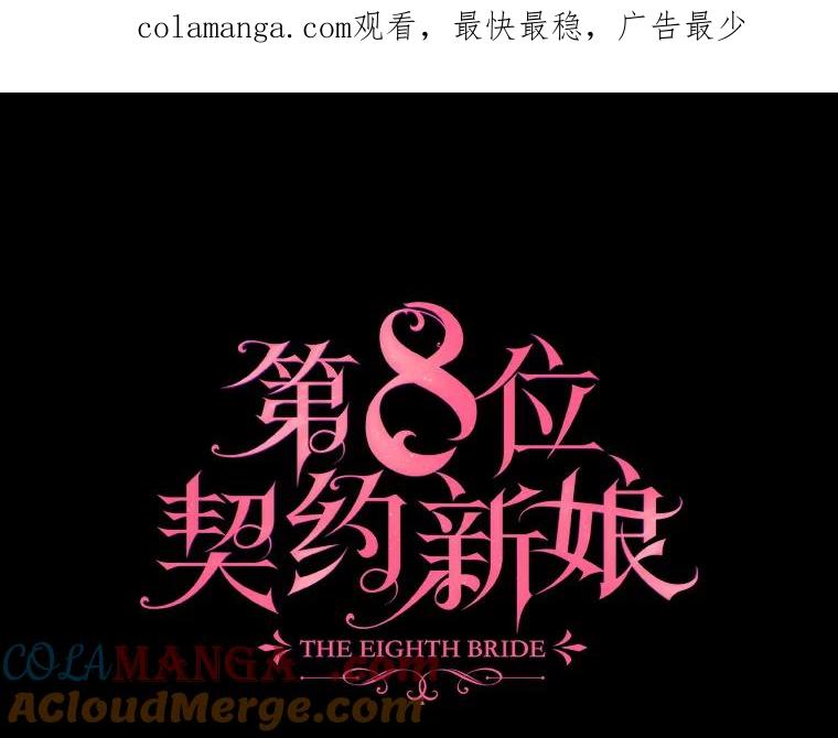 《第8位契约新娘》15.寻找手镯 第1页