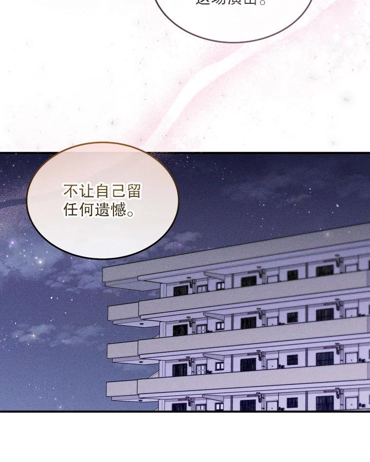 《白色绯闻》15.设定剧情 第47页