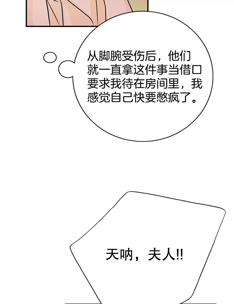 《第8位契约新娘》15.寻找手镯 第83页