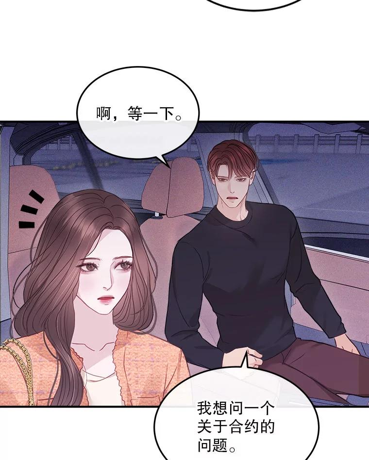 《白色绯闻》15.设定剧情 第50页