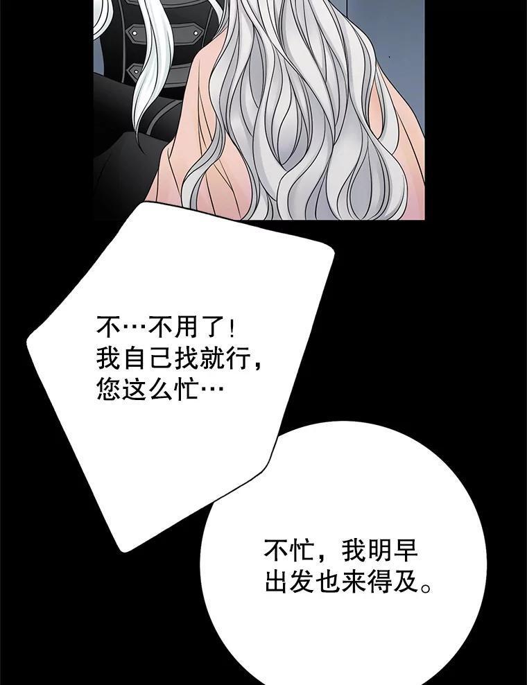《第8位契约新娘》15.寻找手镯 第59页