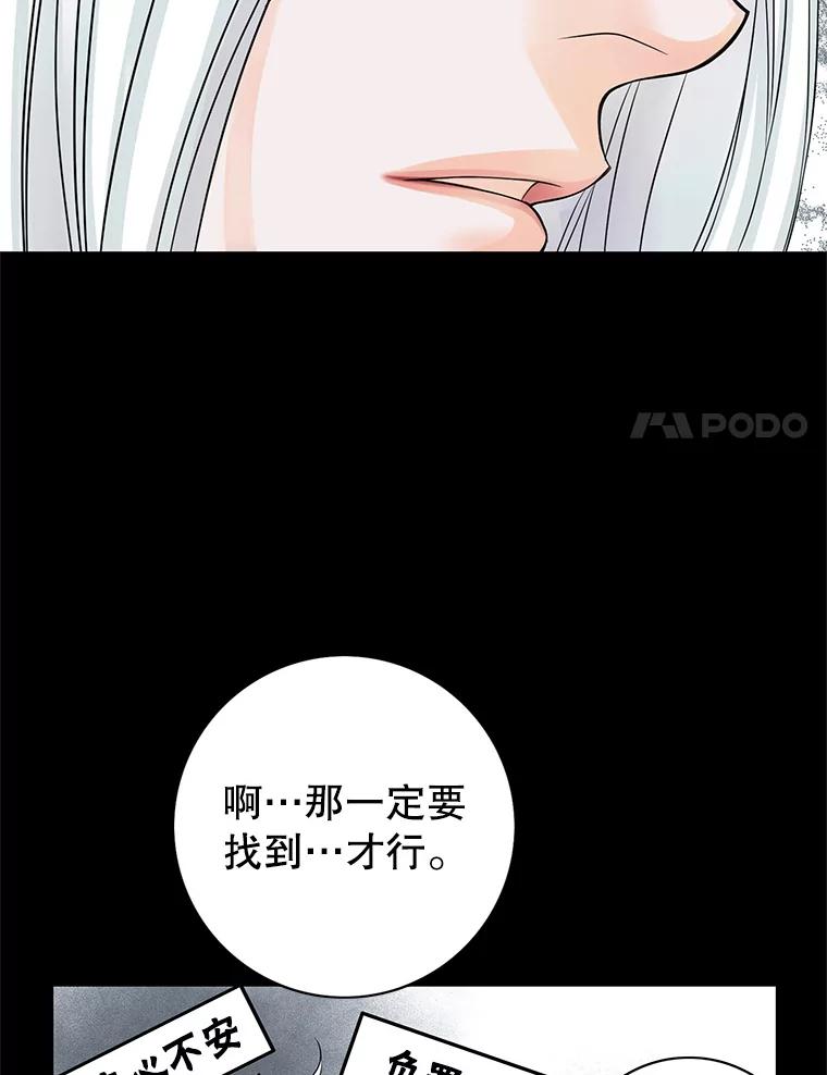 《第8位契约新娘》15.寻找手镯 第51页