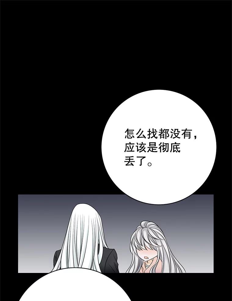《第8位契约新娘》15.寻找手镯 第78页