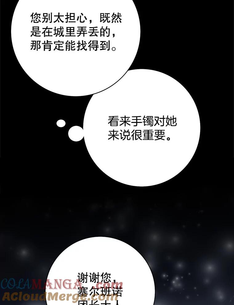 《第8位契约新娘》15.寻找手镯 第79页
