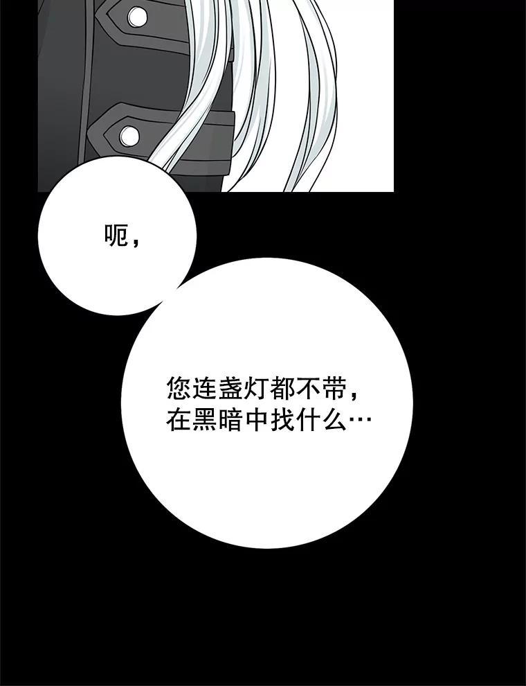 《第8位契约新娘》15.寻找手镯 第45页
