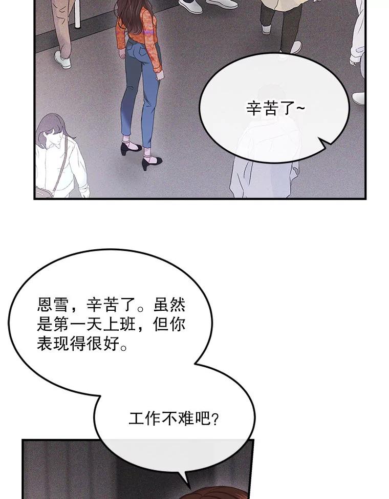 《白色绯闻》15.设定剧情 第3页