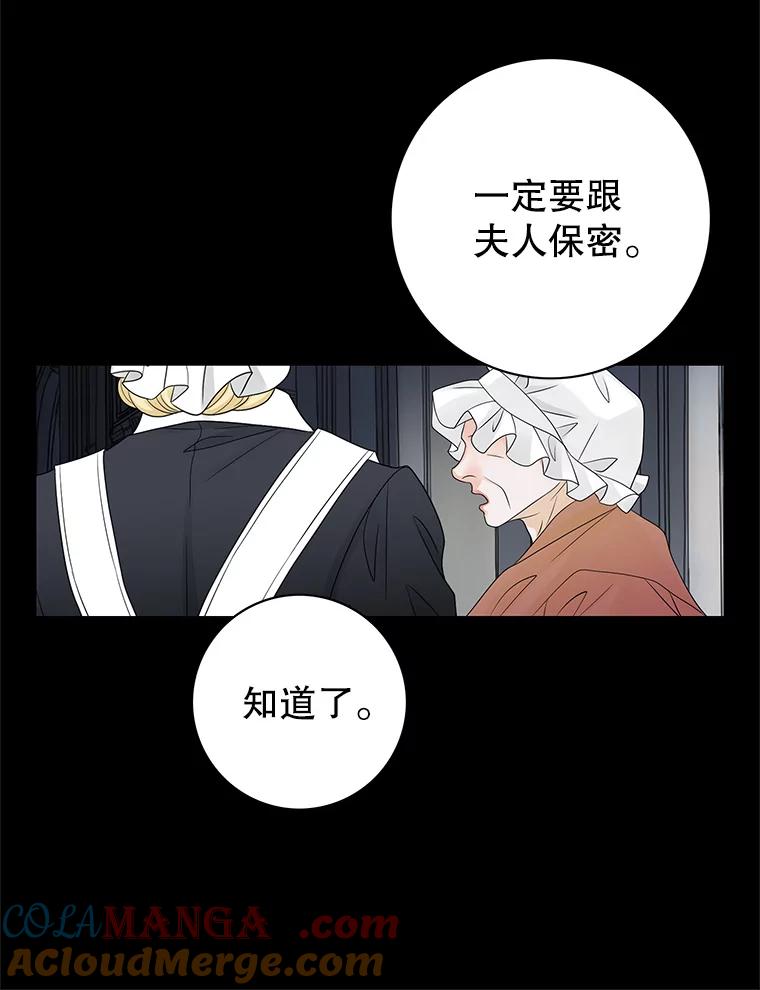 《第8位契约新娘》15.寻找手镯 第13页
