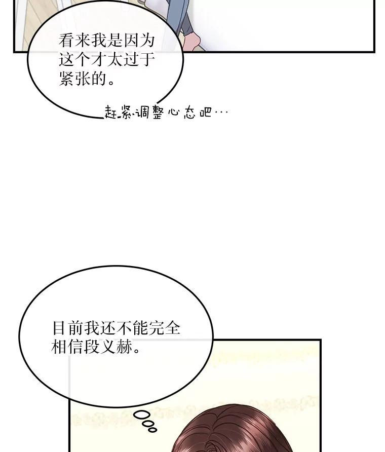 《白色绯闻》15.设定剧情 第69页