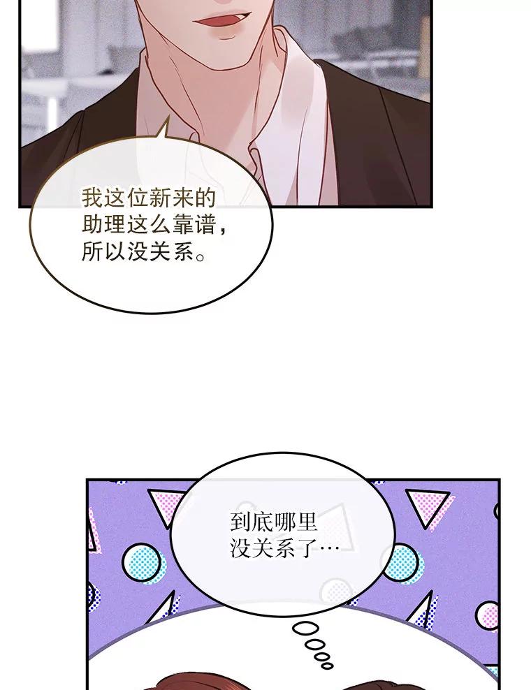 《白色绯闻》15.设定剧情 第18页