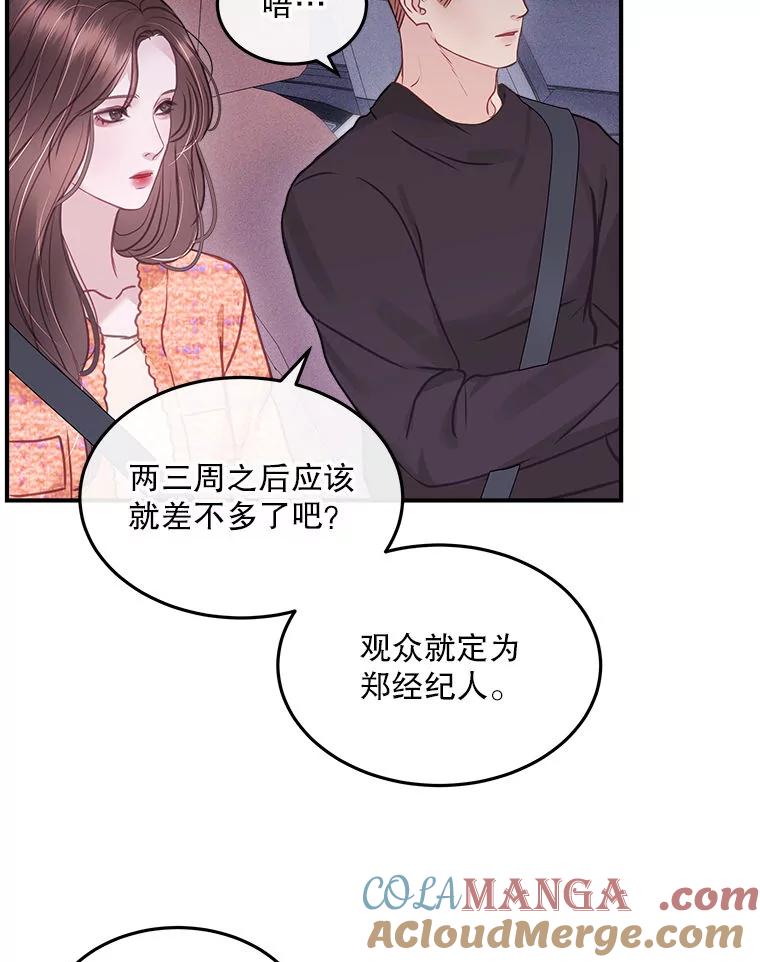 《白色绯闻》15.设定剧情 第34页