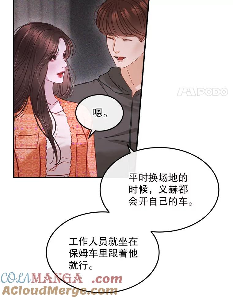 《白色绯闻》15.设定剧情 第4页