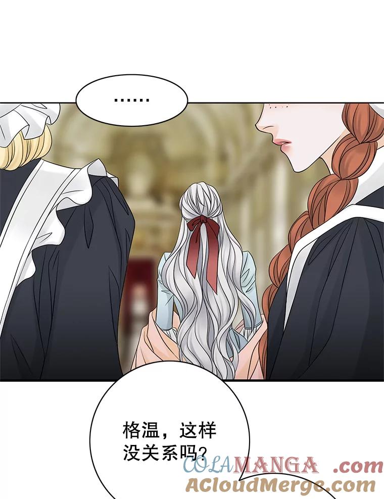 《第8位契约新娘》15.寻找手镯 第88页