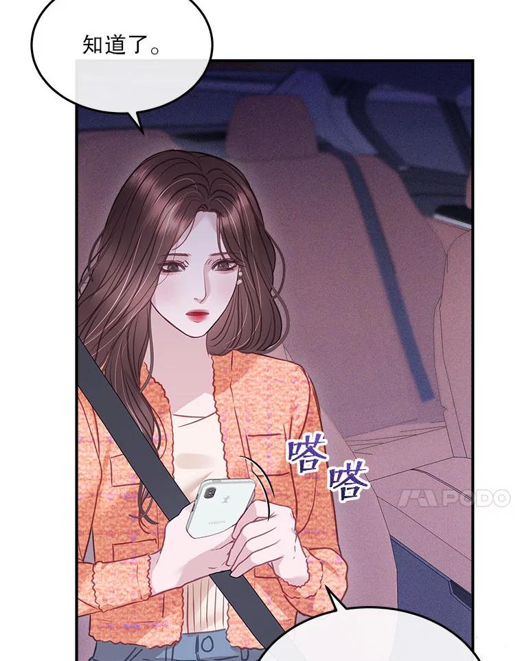 《白色绯闻》15.设定剧情 第35页