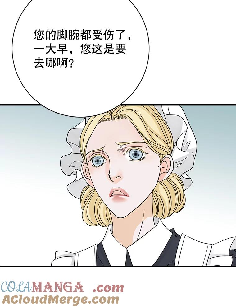 《第8位契约新娘》15.寻找手镯 第85页