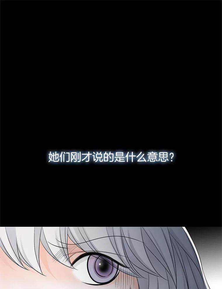 《第8位契约新娘》15.寻找手镯 第26页