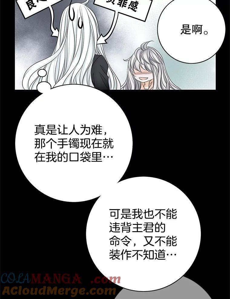 《第8位契约新娘》15.寻找手镯 第52页