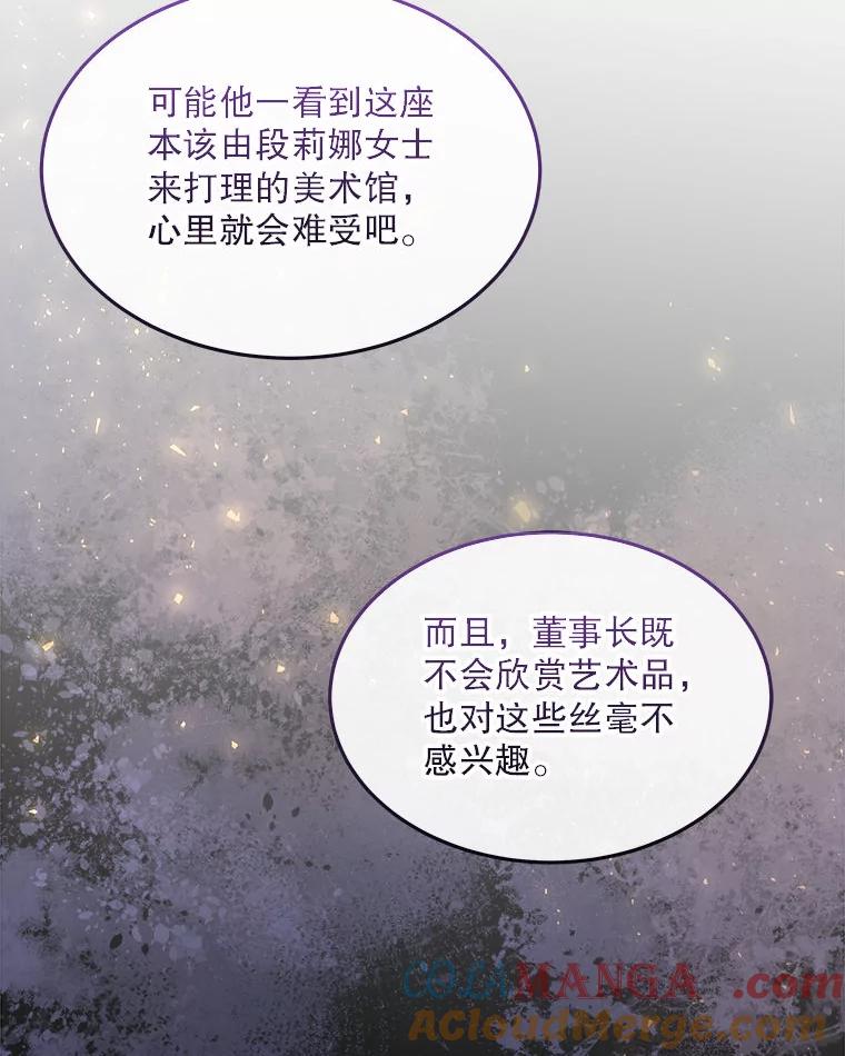 《白色绯闻》16.挑选剧本 第73页