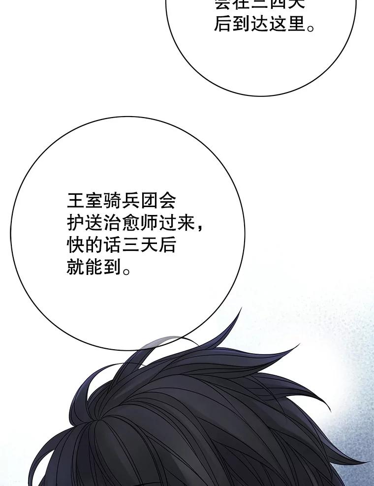 《第8位契约新娘》16.误闯警戒线 第29页