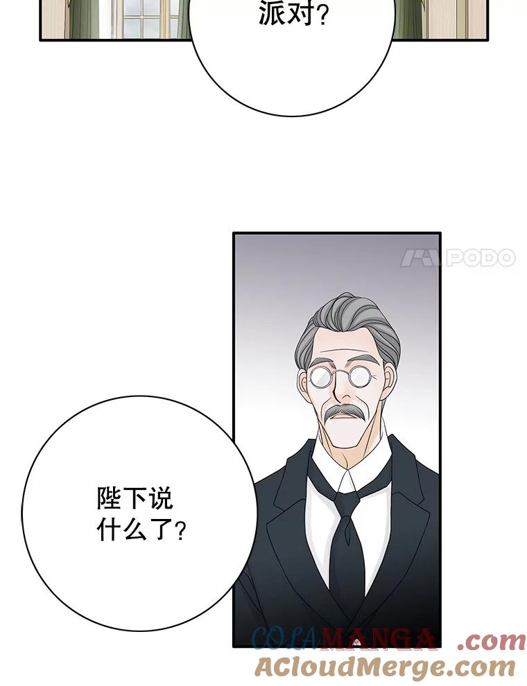 《第8位契约新娘》16.误闯警戒线 第22页